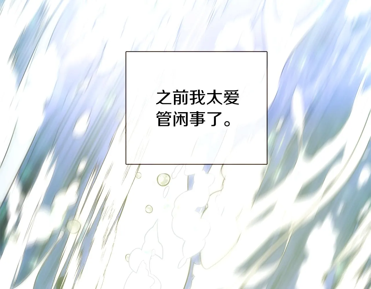 第45话 请你接受我 第10页
