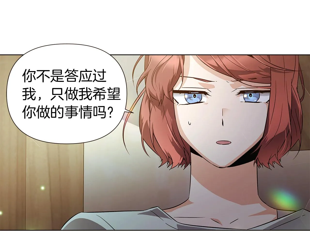 第45话 请你接受我 第84页