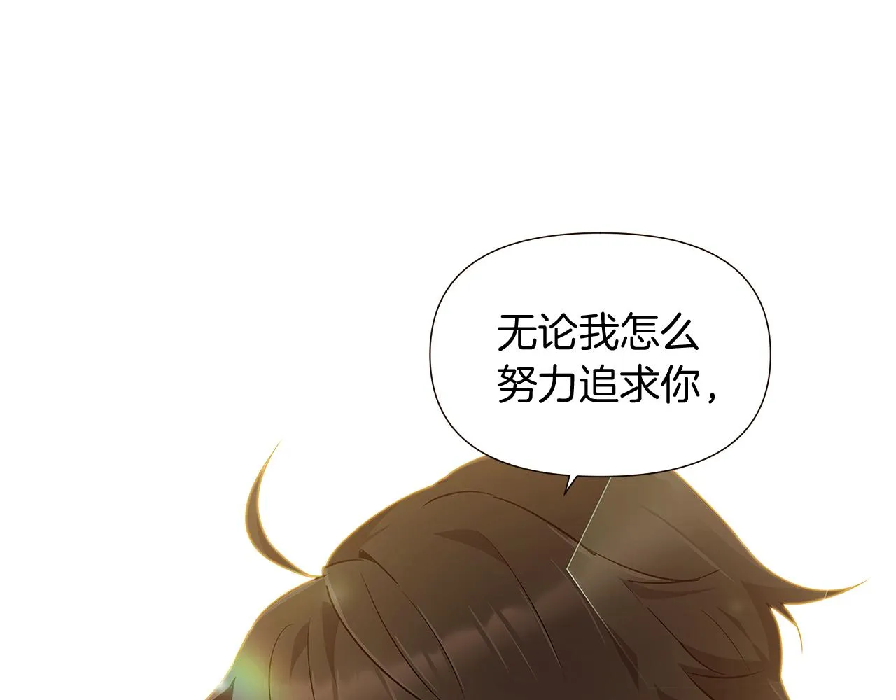 第45话 请你接受我 第106页