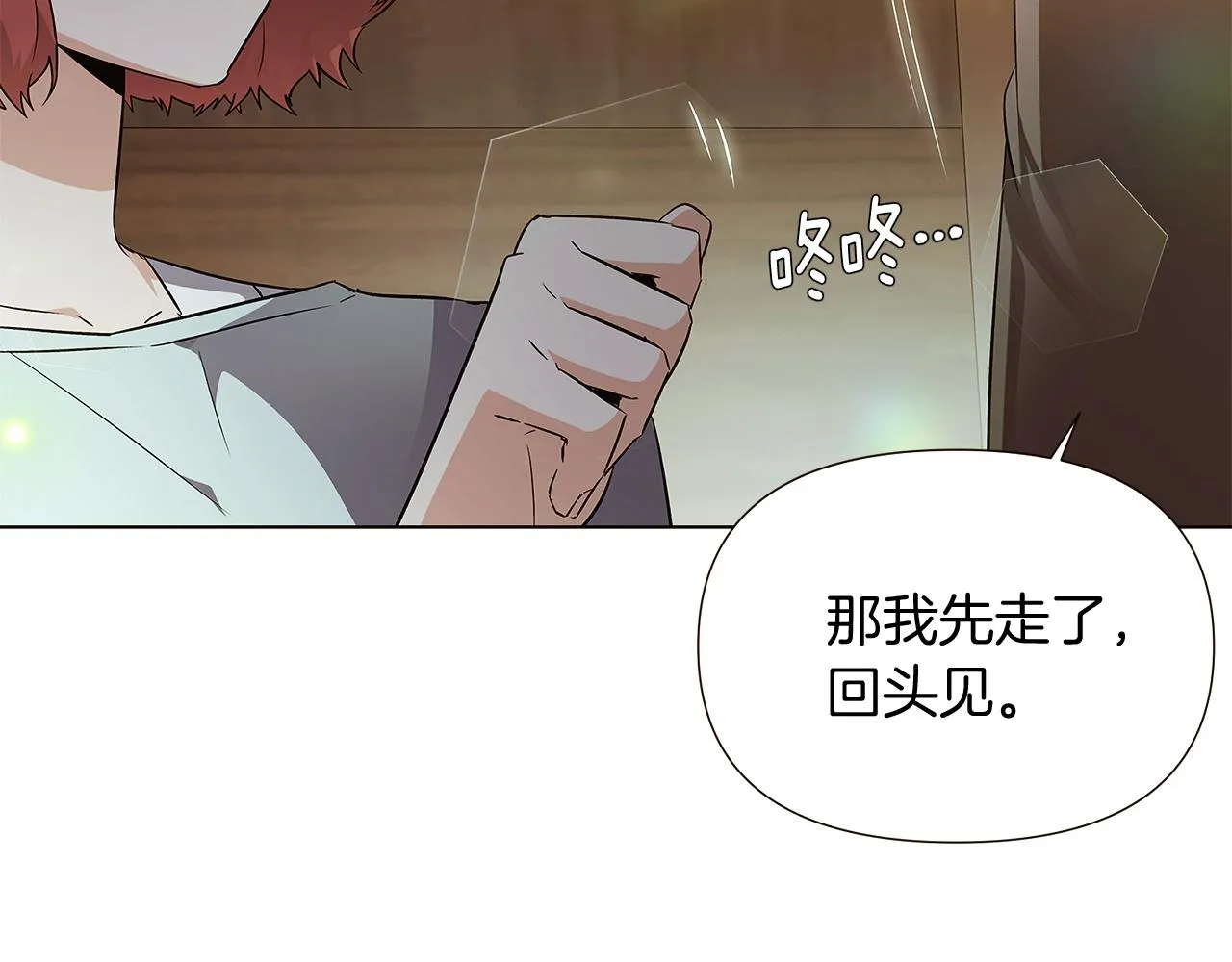 第45话 请你接受我 第133页