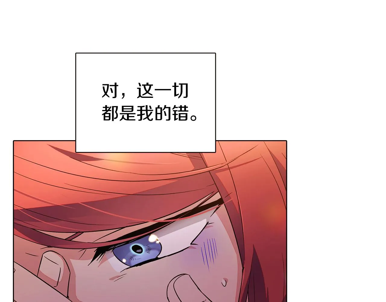 第45话 请你接受我 第144页