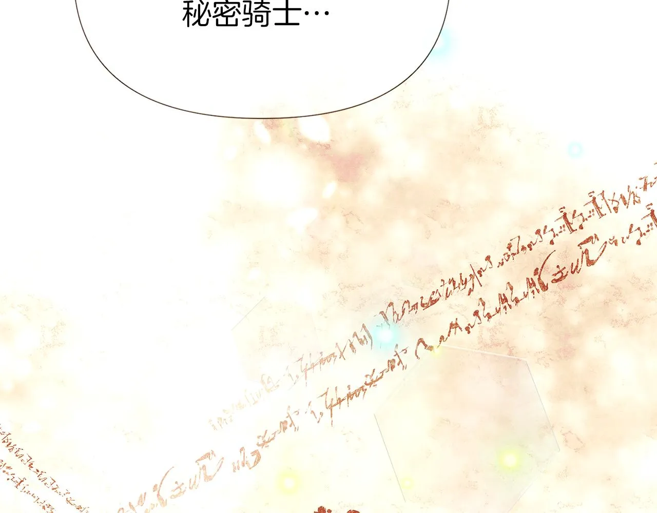 第45话 请你接受我 第188页