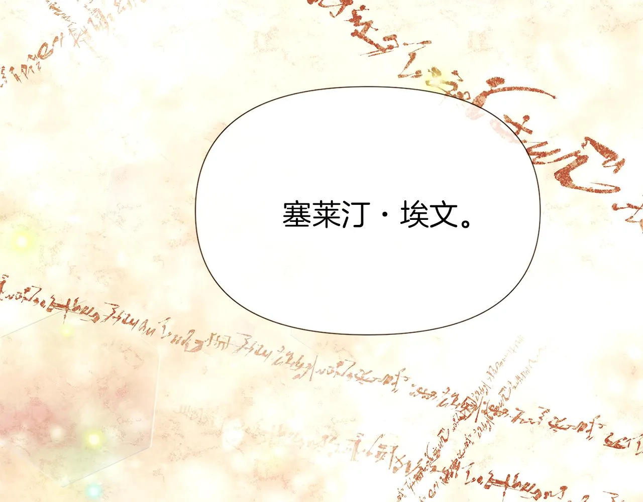 第45话 请你接受我 第189页