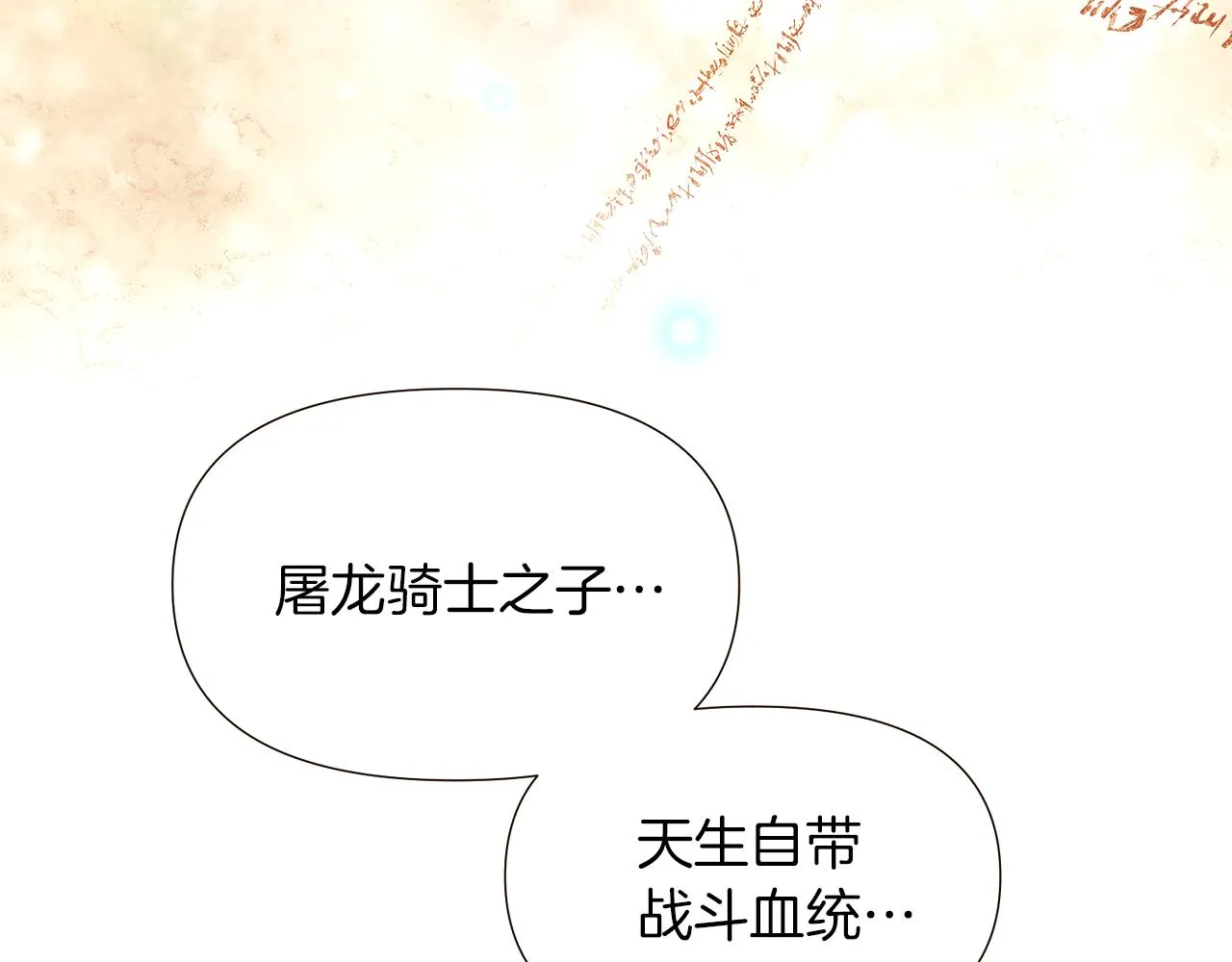 第45话 请你接受我 第190页