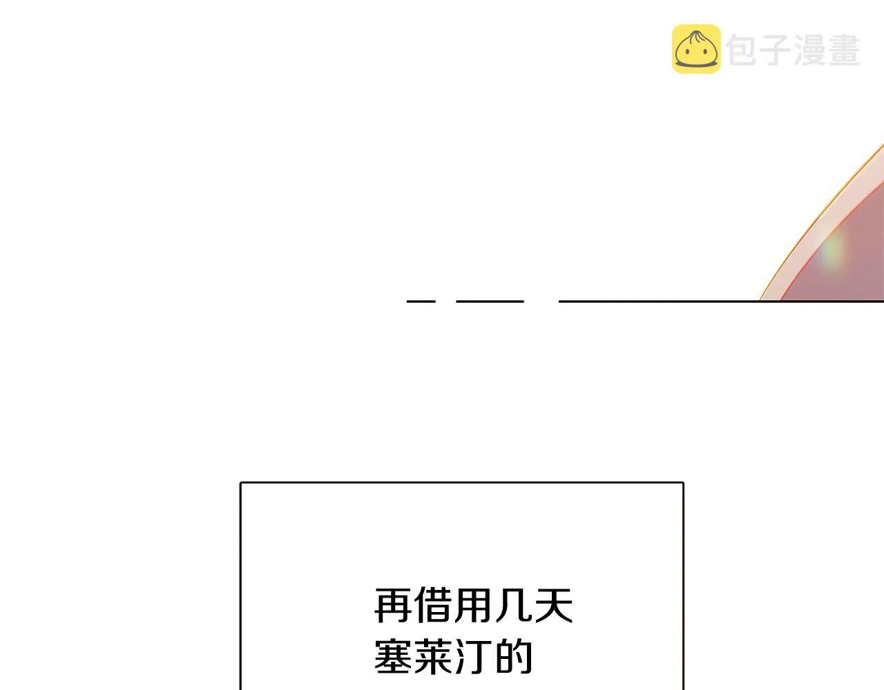 第45话 请你接受我 第246页