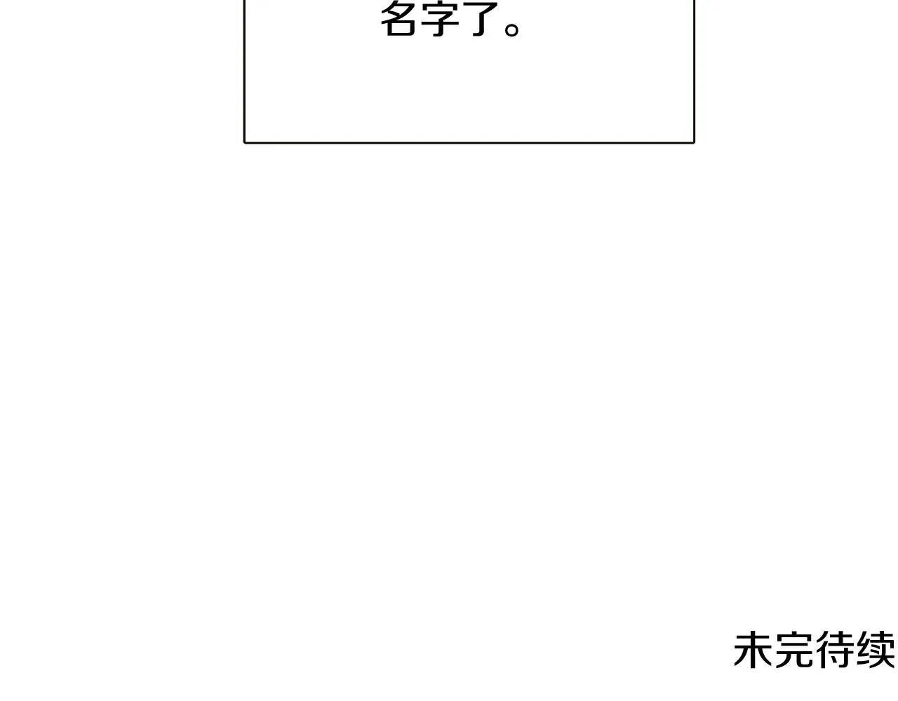 第45话 请你接受我 第247页
