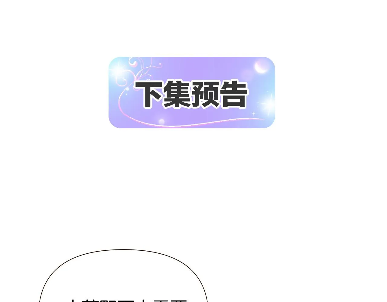第45话 请你接受我 第249页