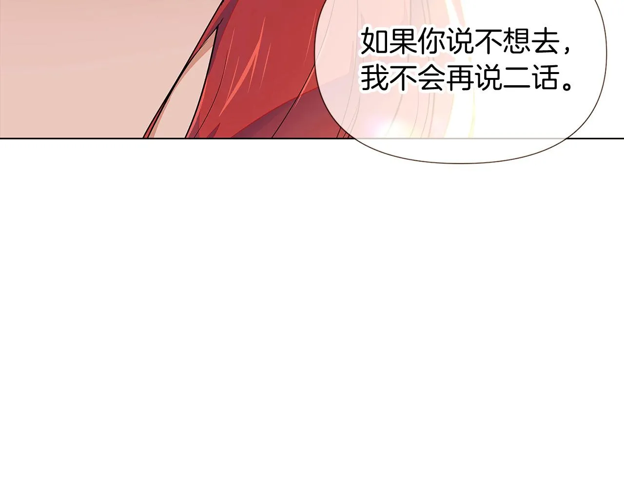 第45话 请你接受我 第255页