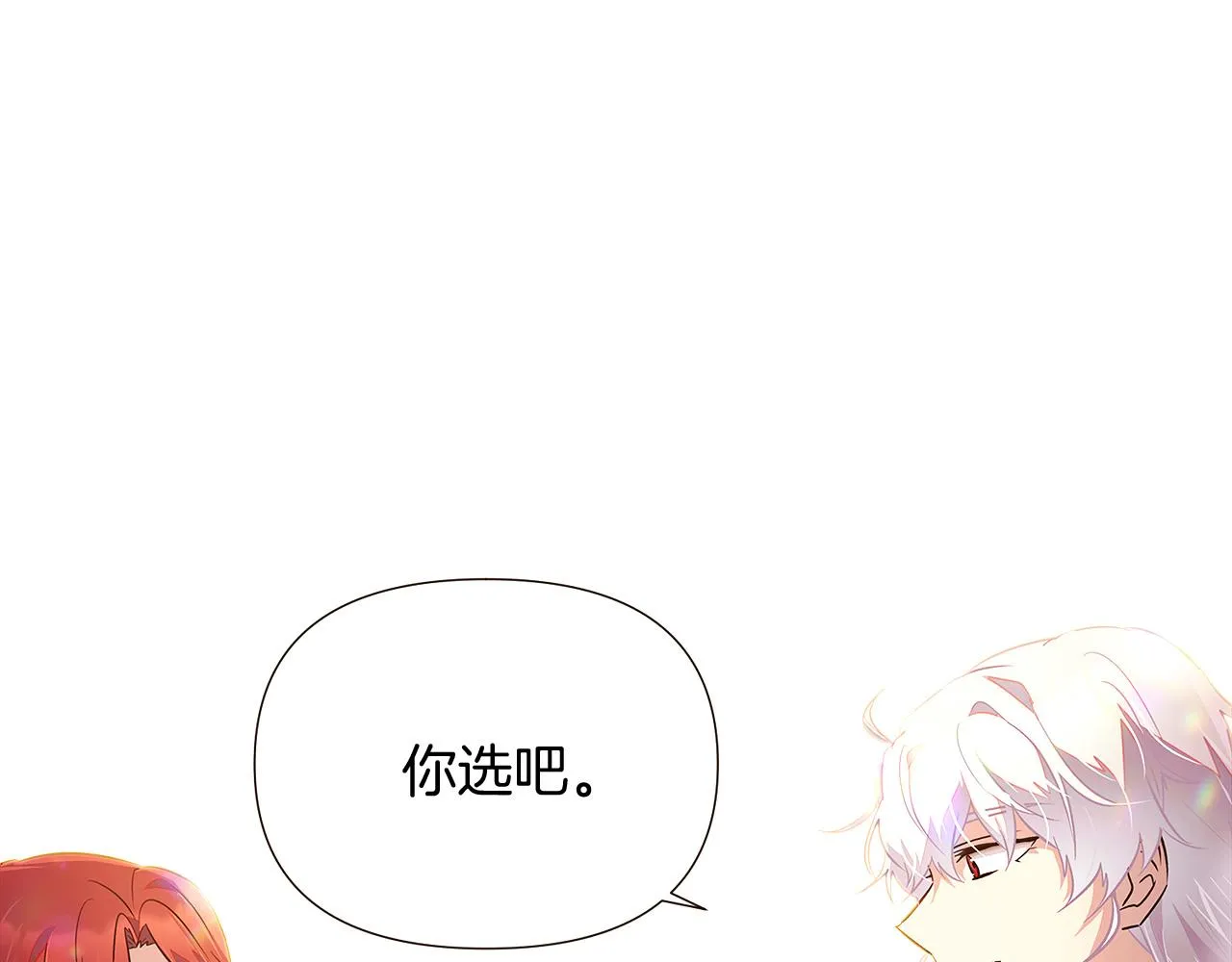 第45话 请你接受我 第256页