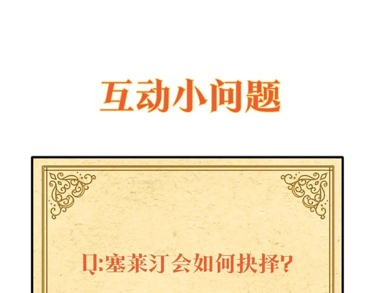 第45话 请你接受我 第258页