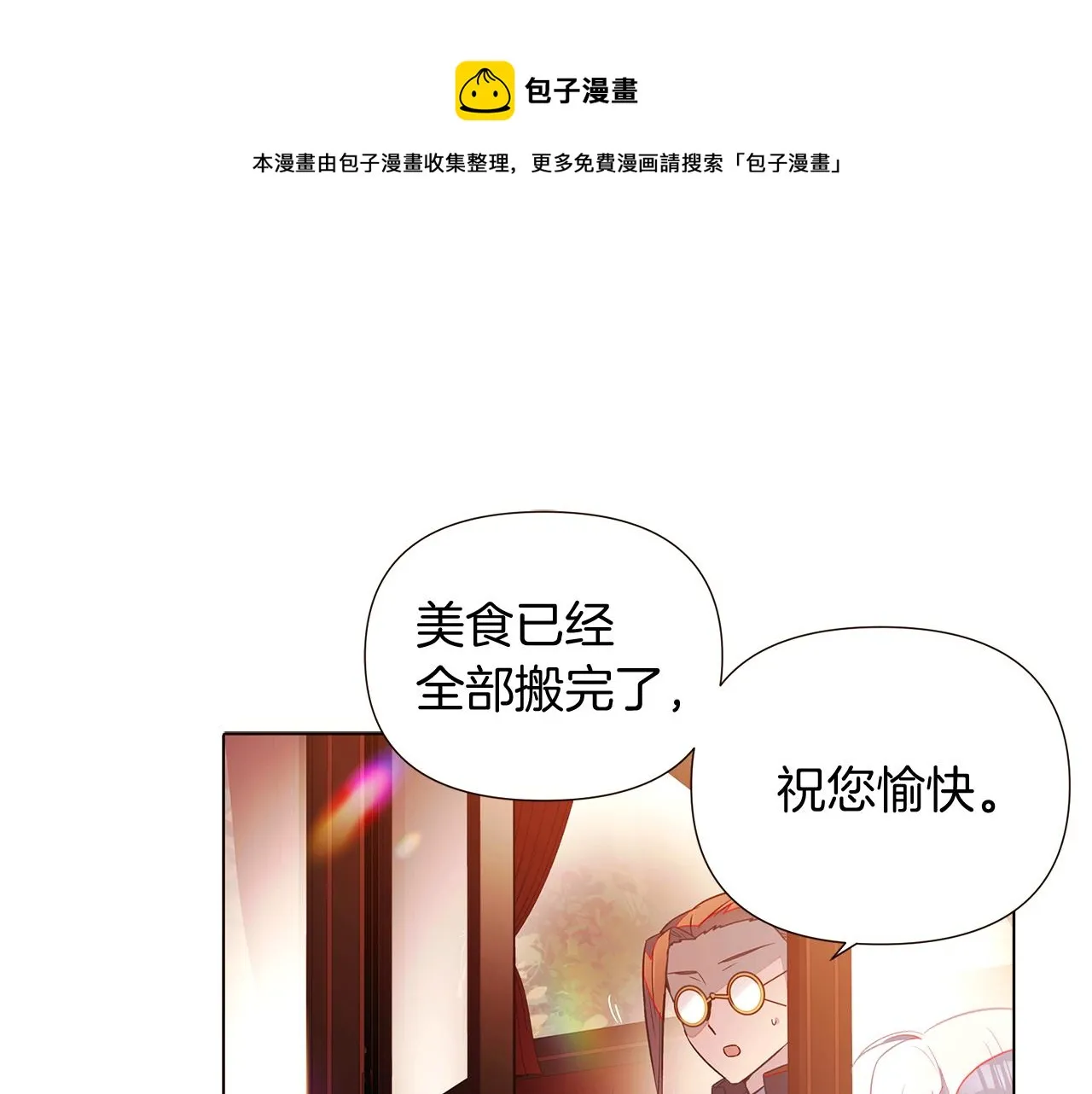 第46话 留住塞莱汀 第1页
