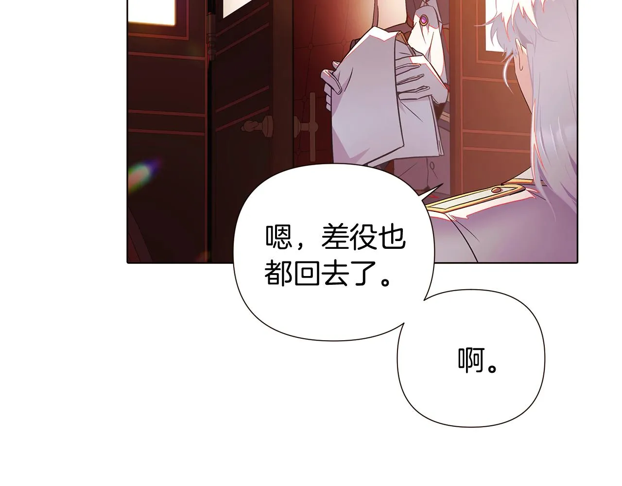 第46话 留住塞莱汀 第2页