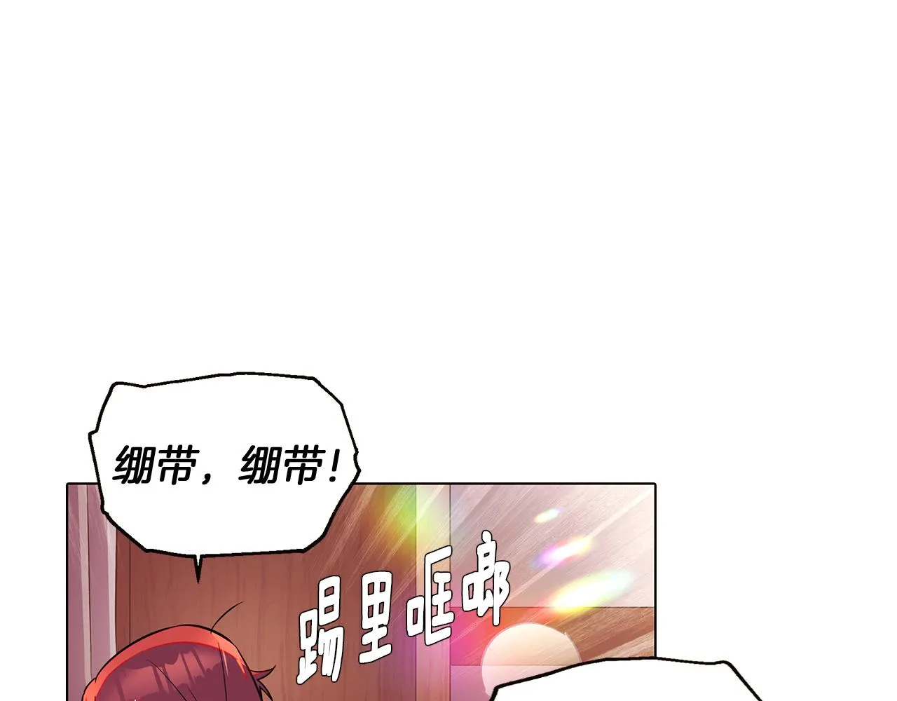 第46话 留住塞莱汀 第3页