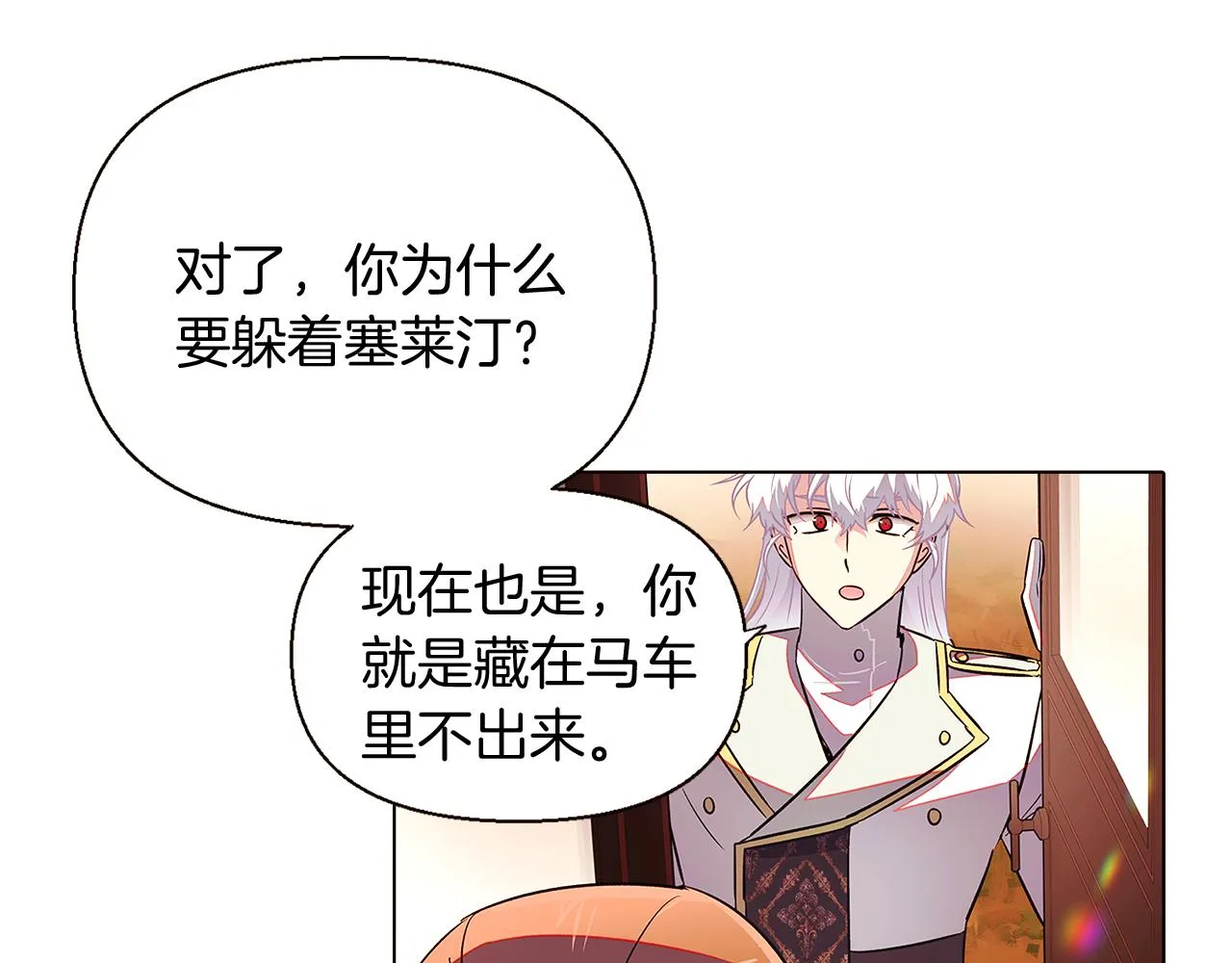 第46话 留住塞莱汀 第5页