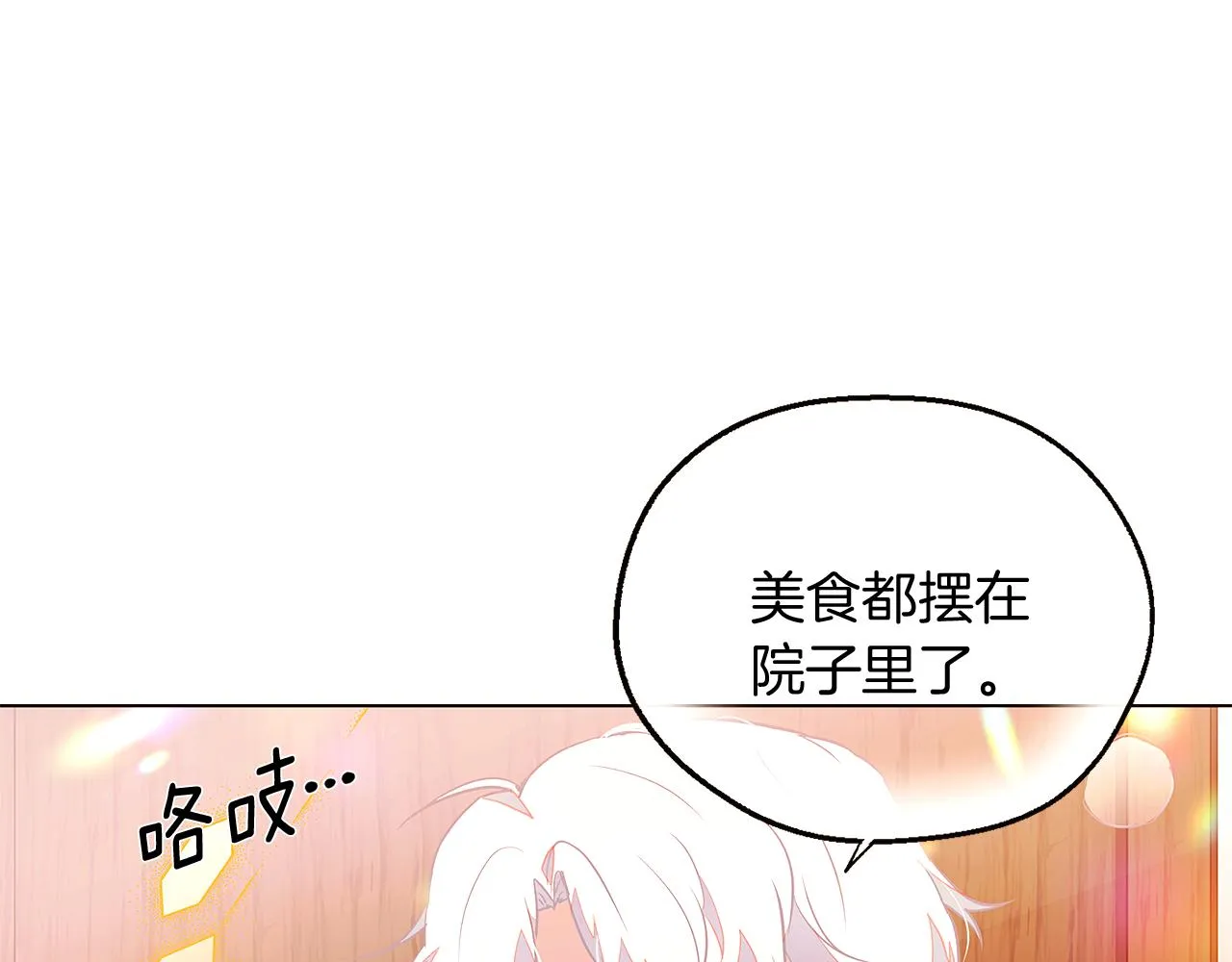 第46话 留住塞莱汀 第13页