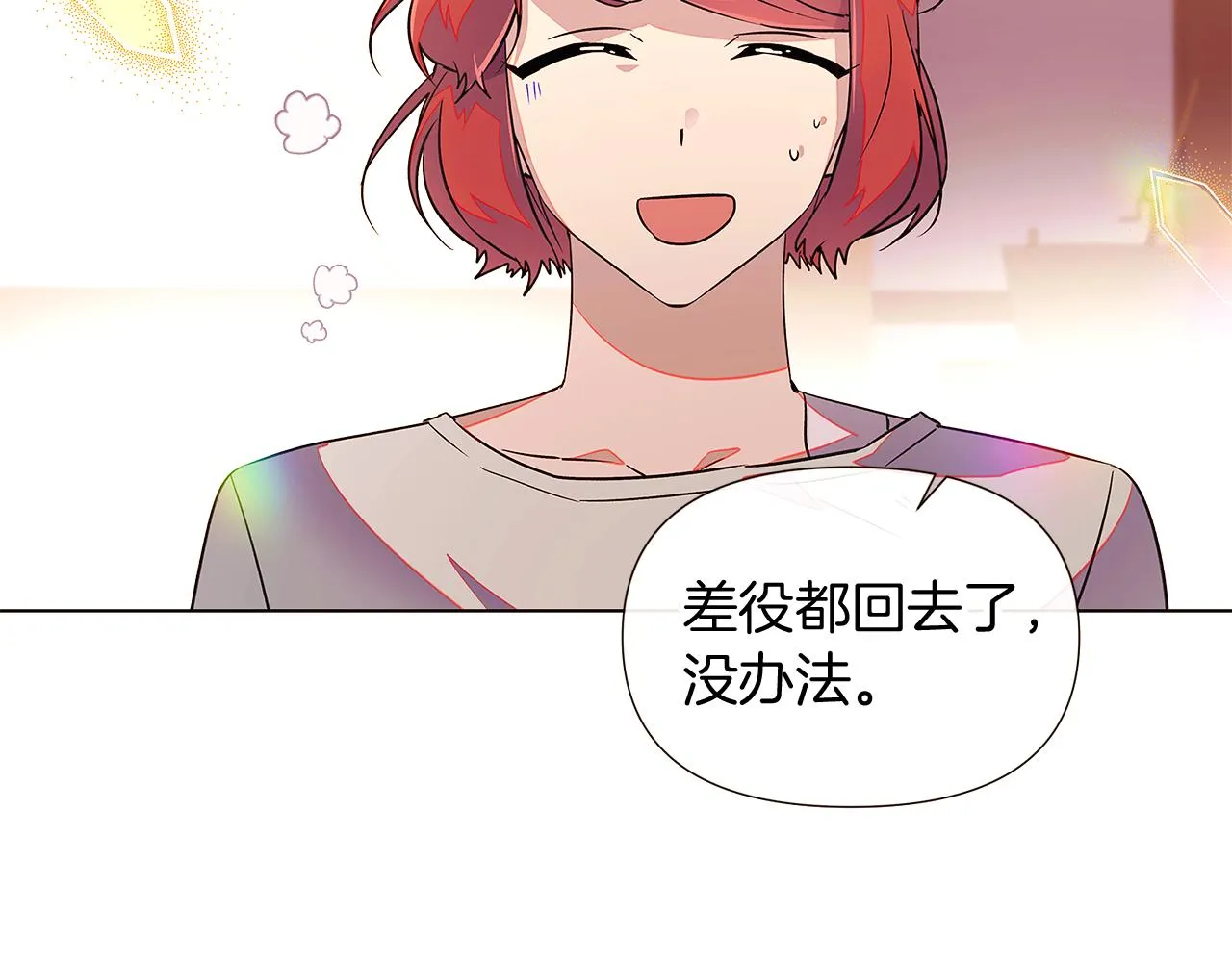 第46话 留住塞莱汀 第16页