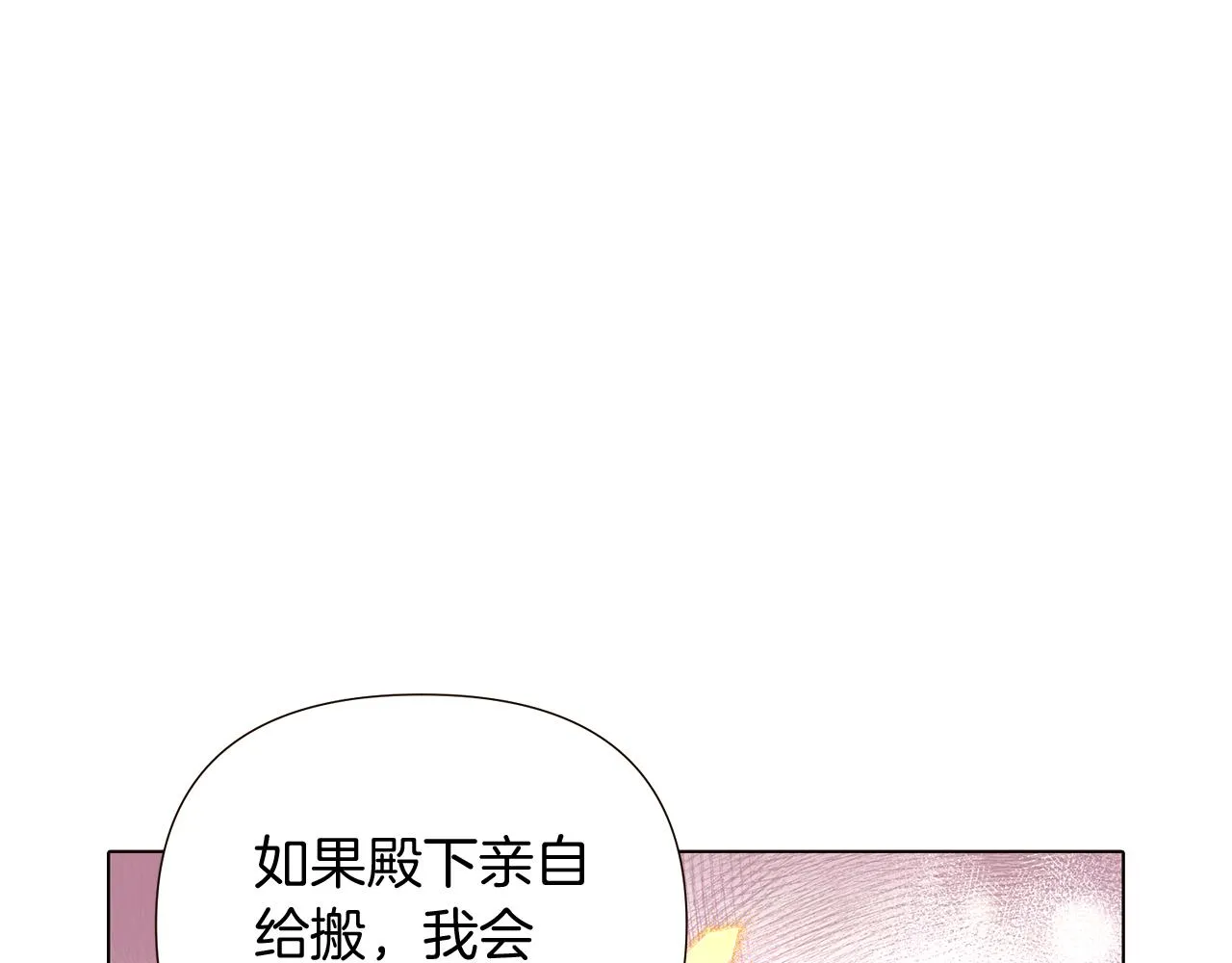第46话 留住塞莱汀 第17页