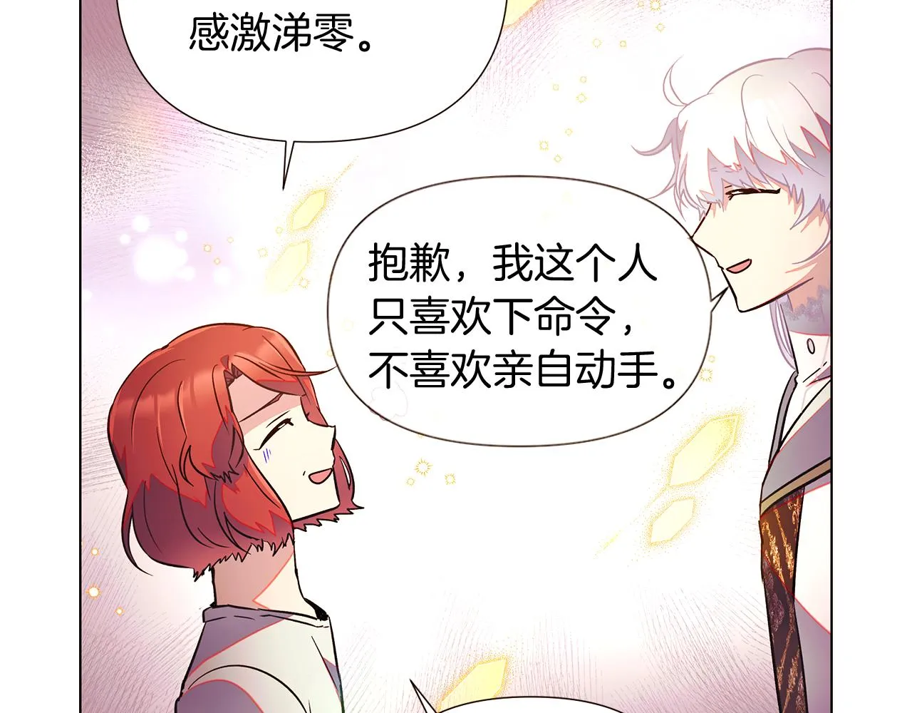第46话 留住塞莱汀 第18页