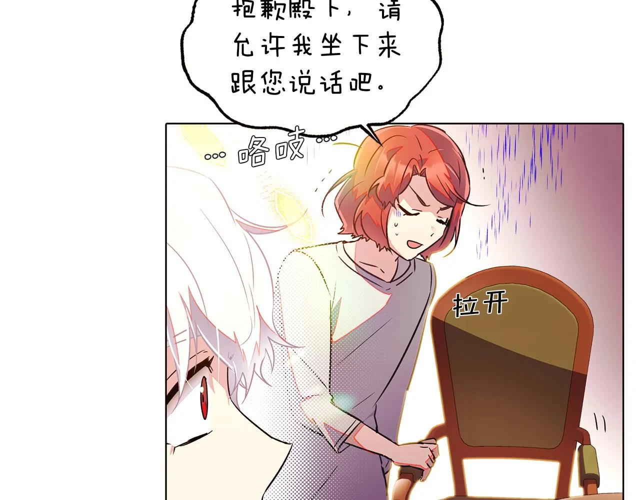 第46话 留住塞莱汀 第20页