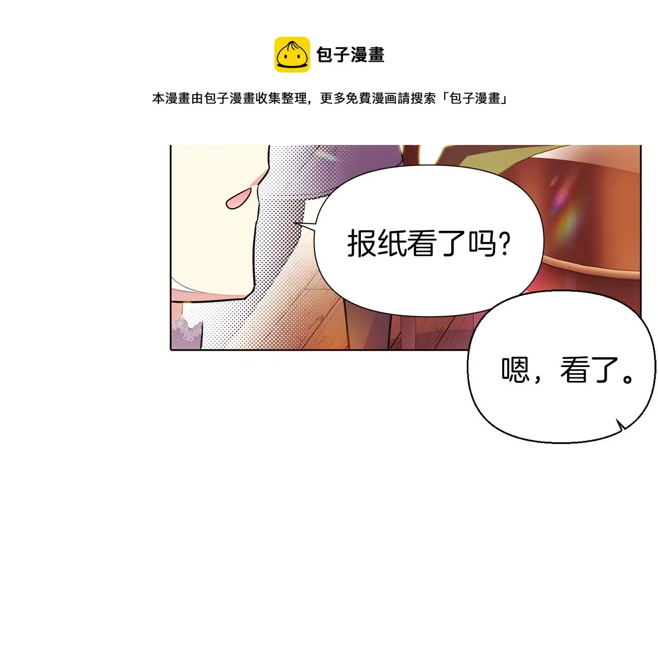 第46话 留住塞莱汀 第21页