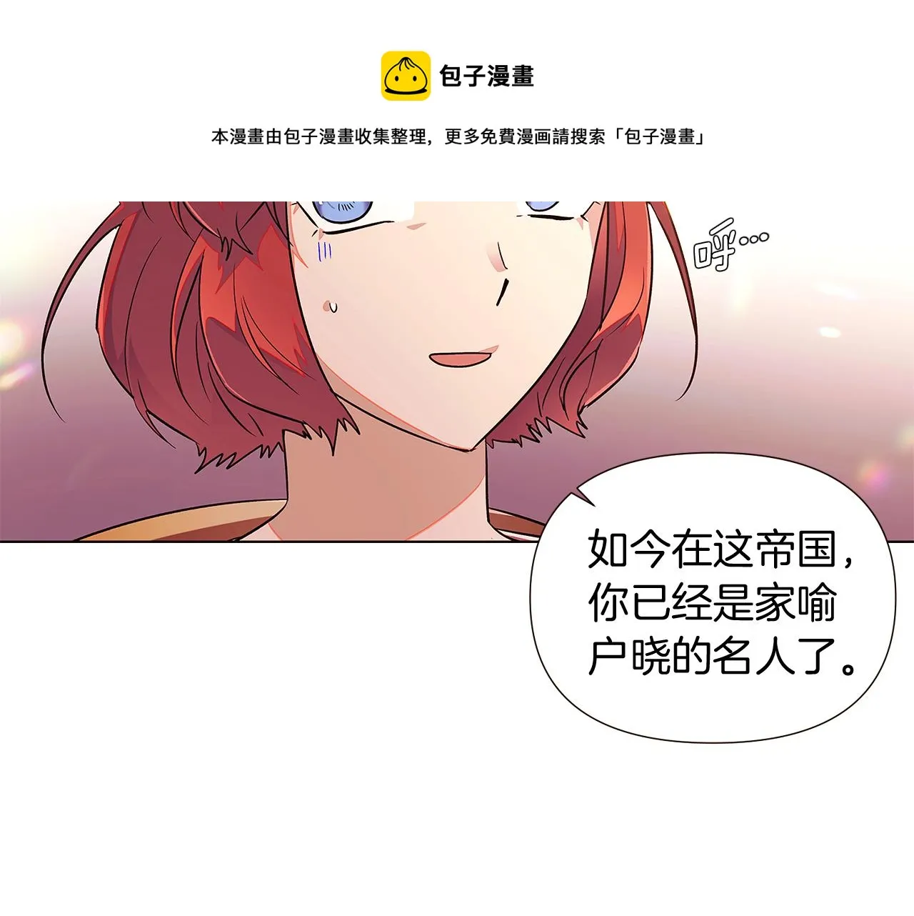 第46话 留住塞莱汀 第31页