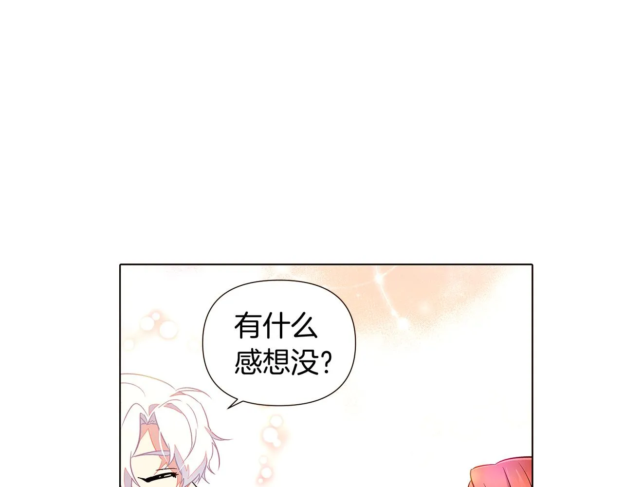 第46话 留住塞莱汀 第32页