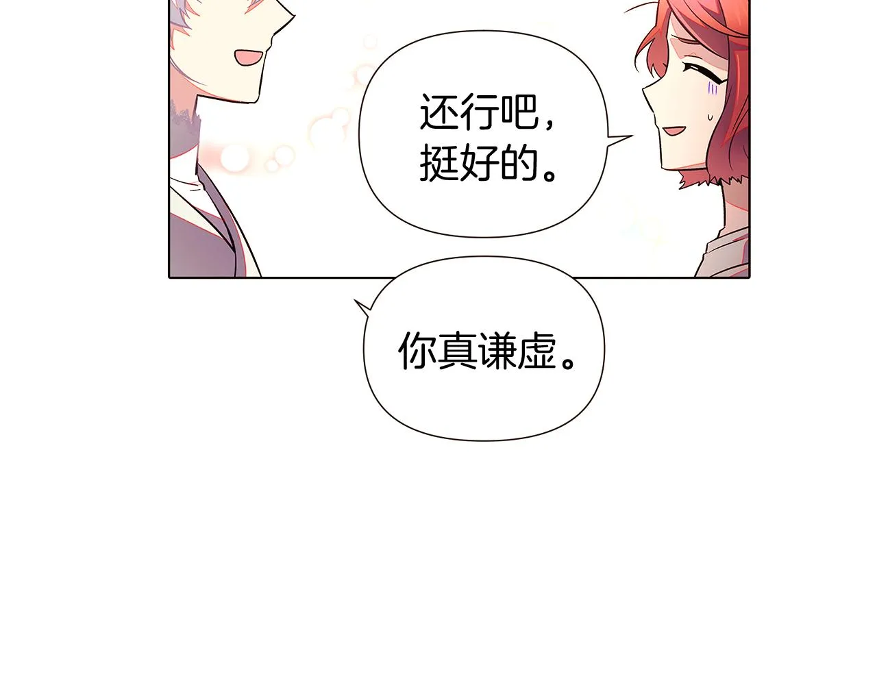 第46话 留住塞莱汀 第33页