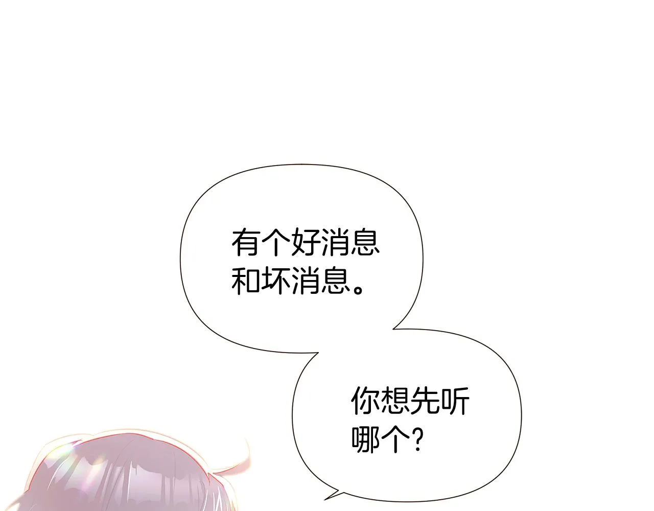 第46话 留住塞莱汀 第36页