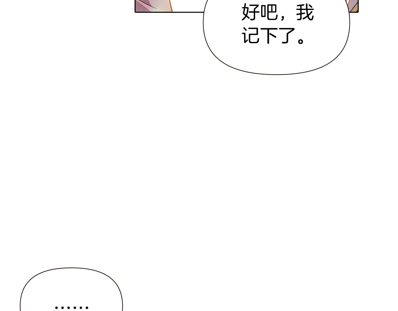 第46话 留住塞莱汀 第40页