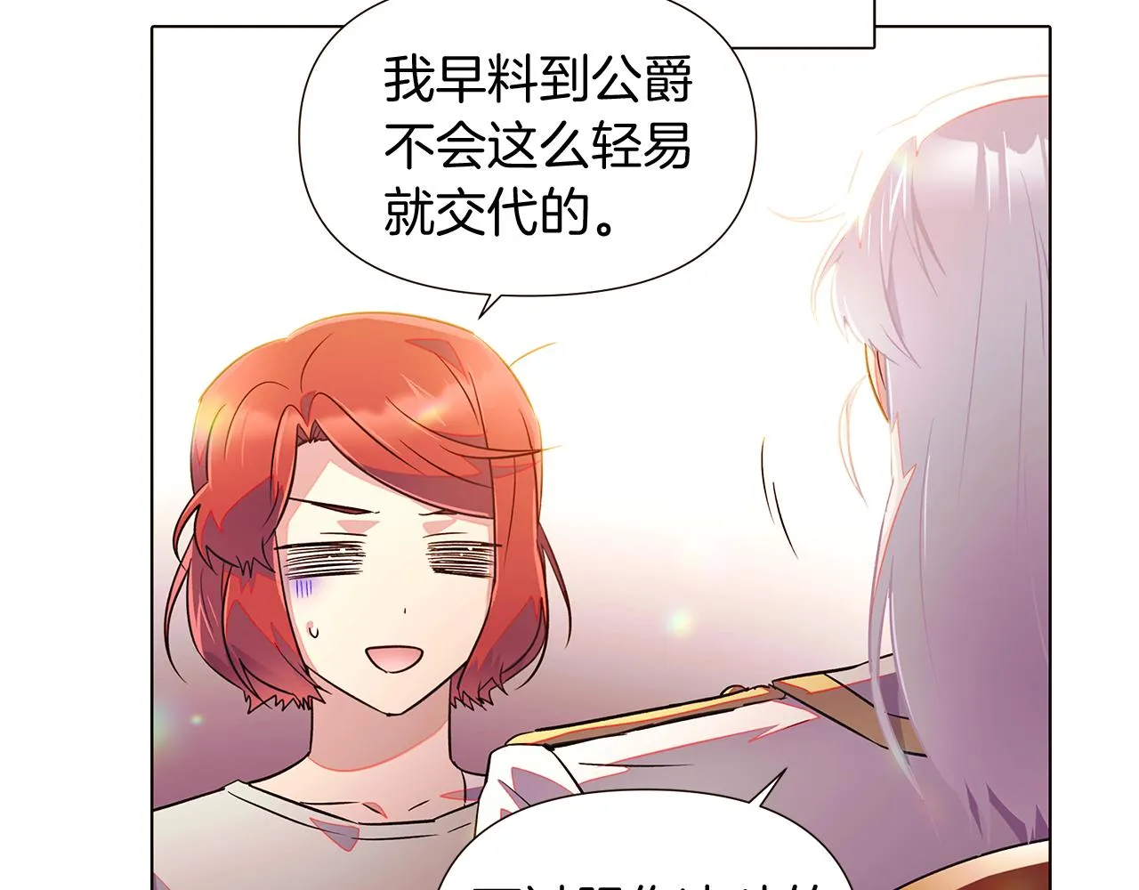 第46话 留住塞莱汀 第43页