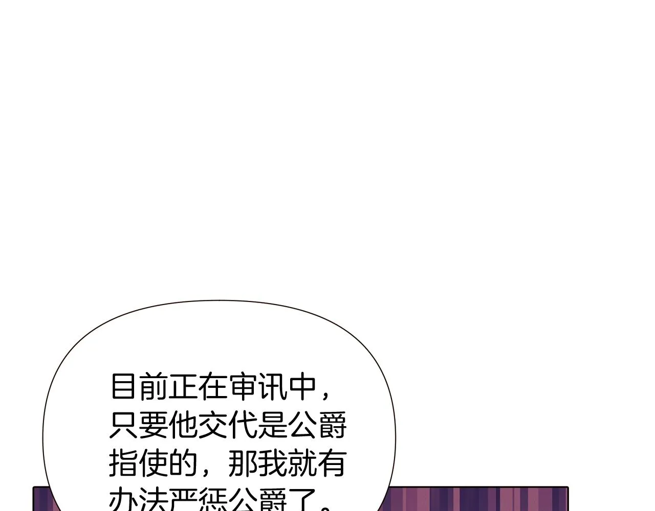 第46话 留住塞莱汀 第45页