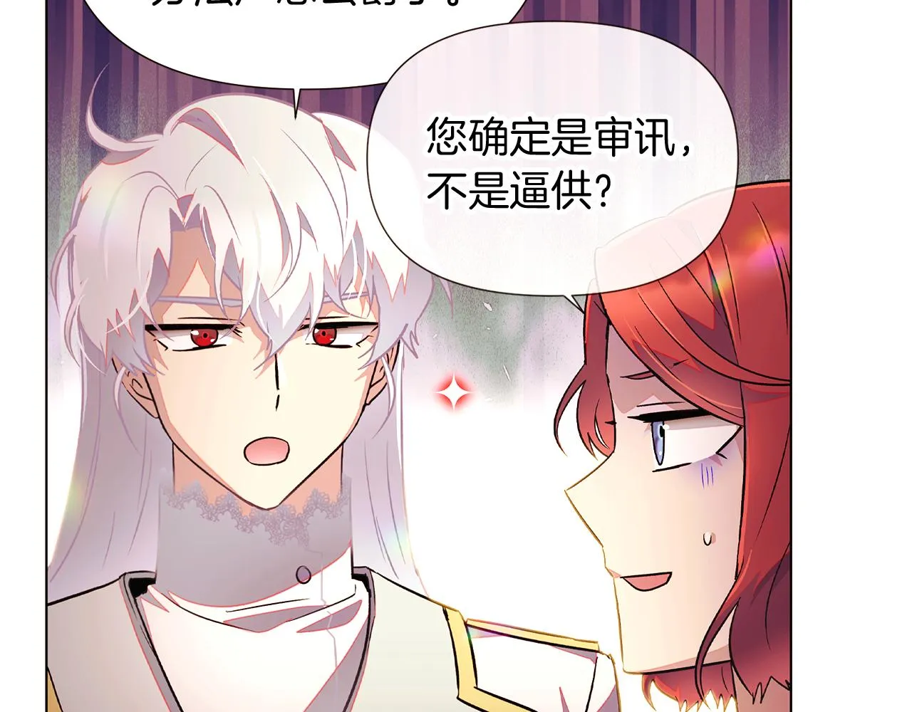 第46话 留住塞莱汀 第46页