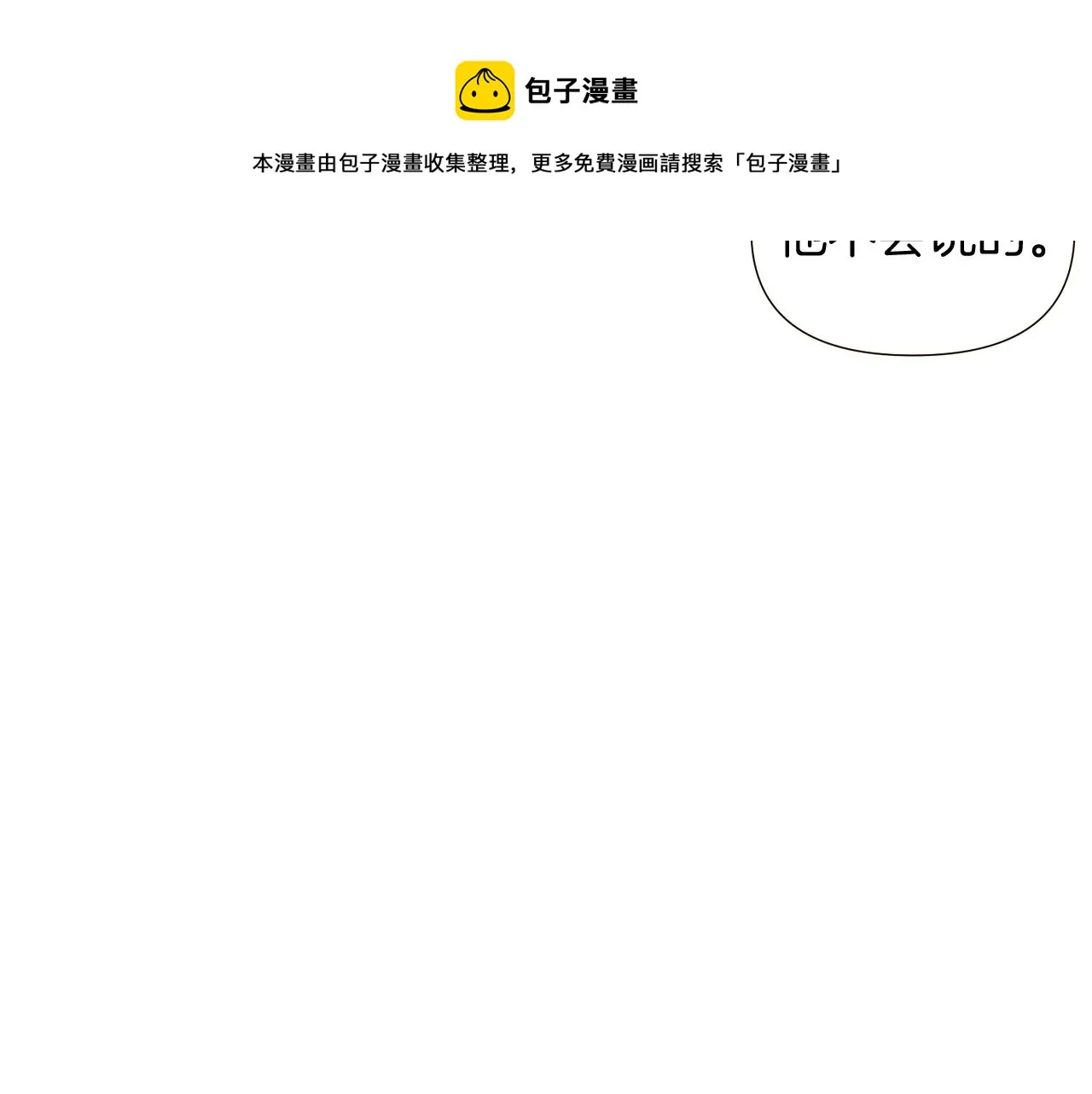 第46话 留住塞莱汀 第51页