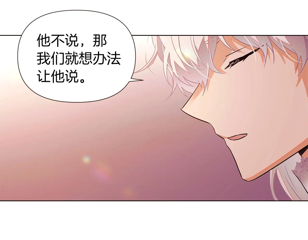 第46话 留住塞莱汀 第52页