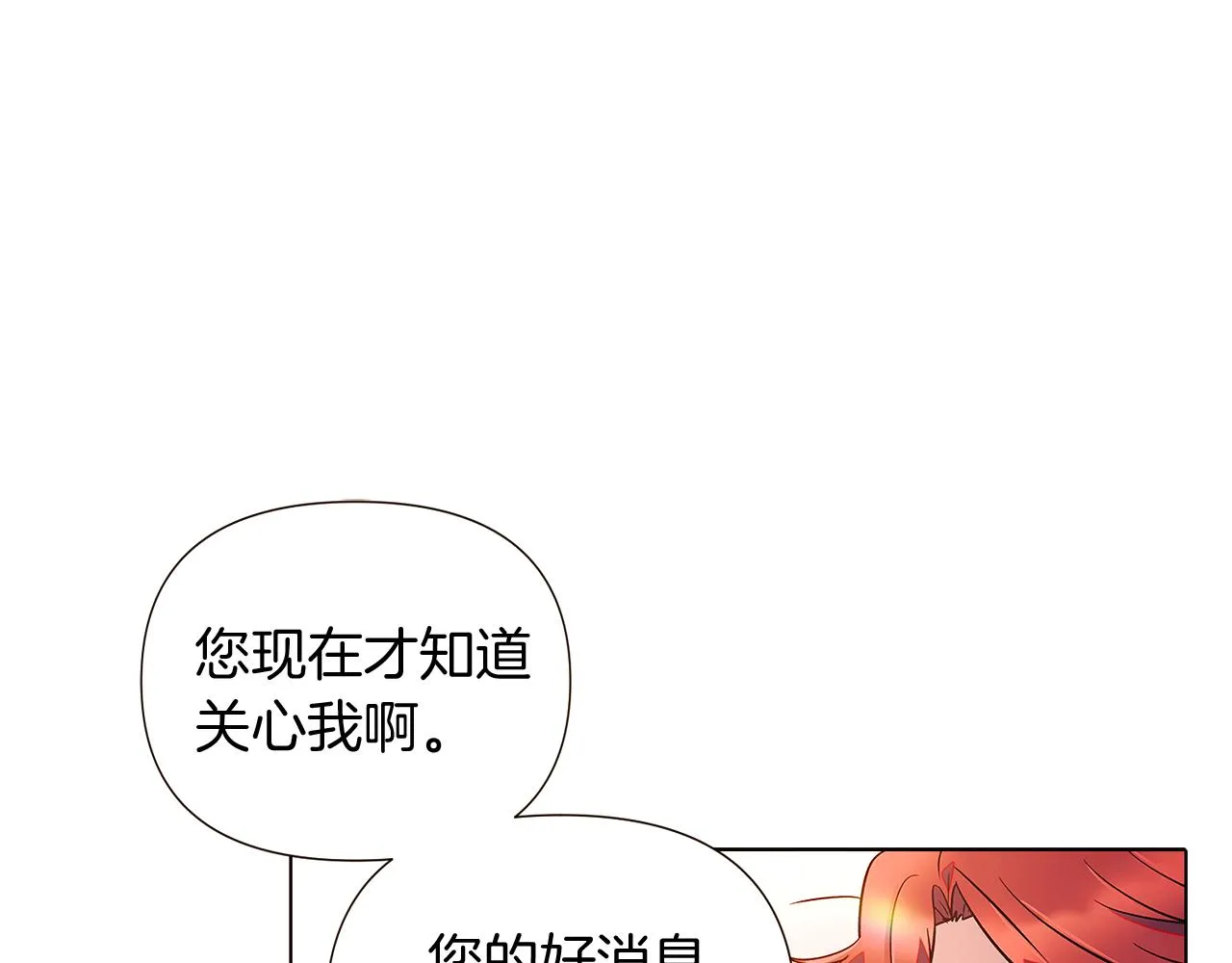 第46话 留住塞莱汀 第56页