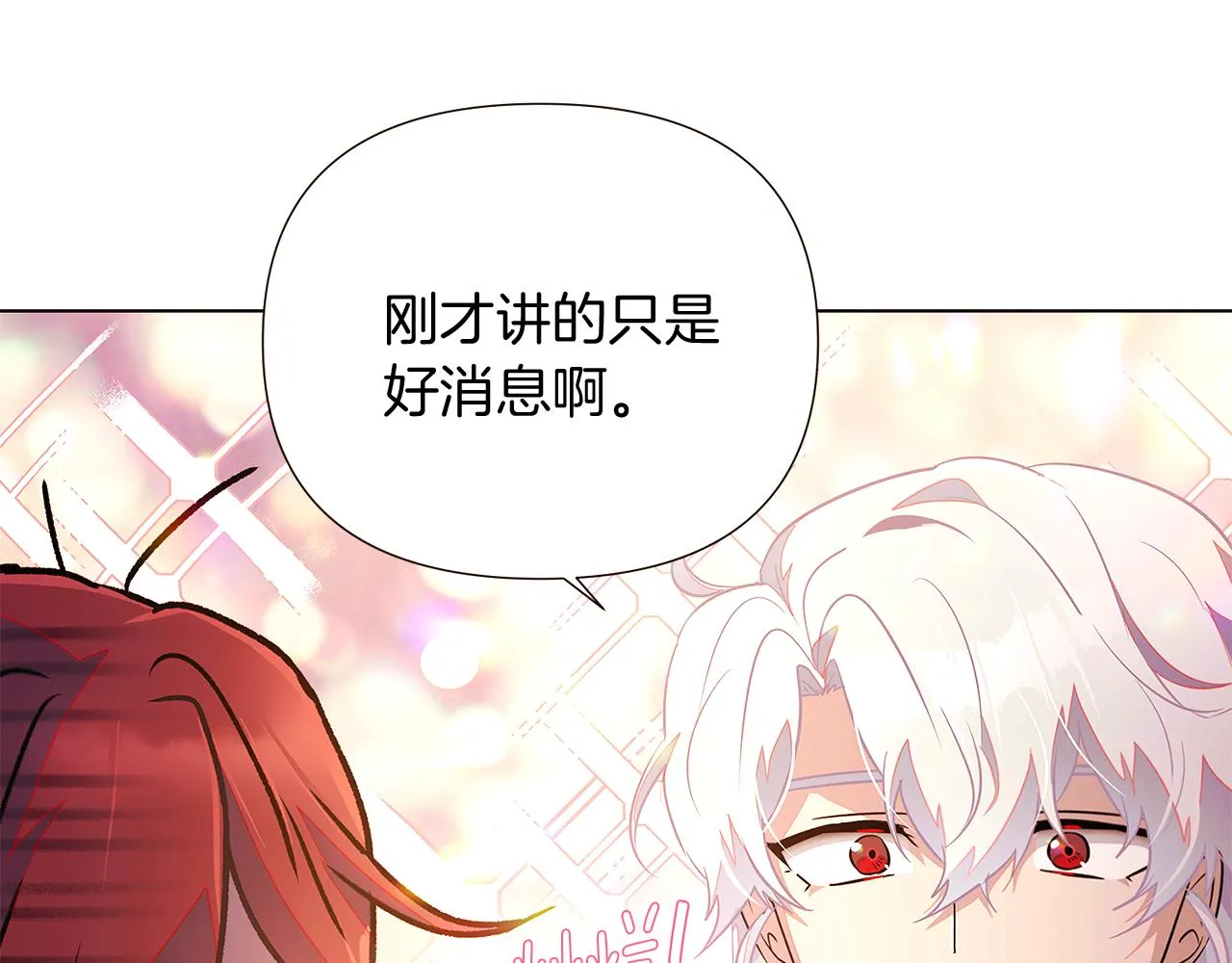 第46话 留住塞莱汀 第59页