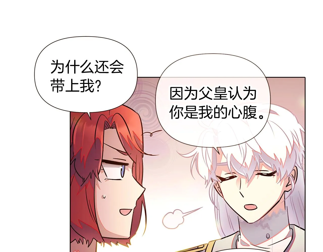 第46话 留住塞莱汀 第68页