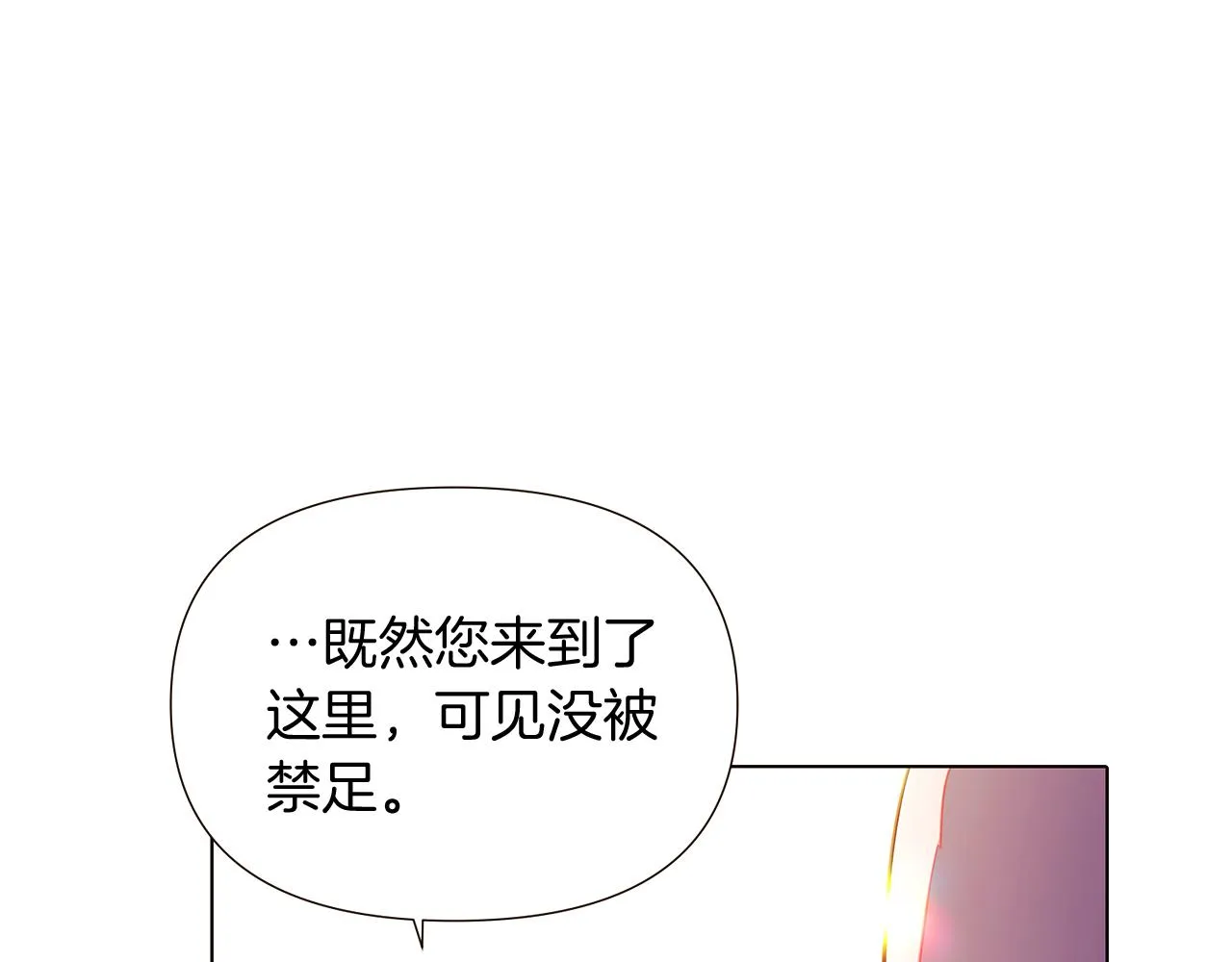 第46话 留住塞莱汀 第70页