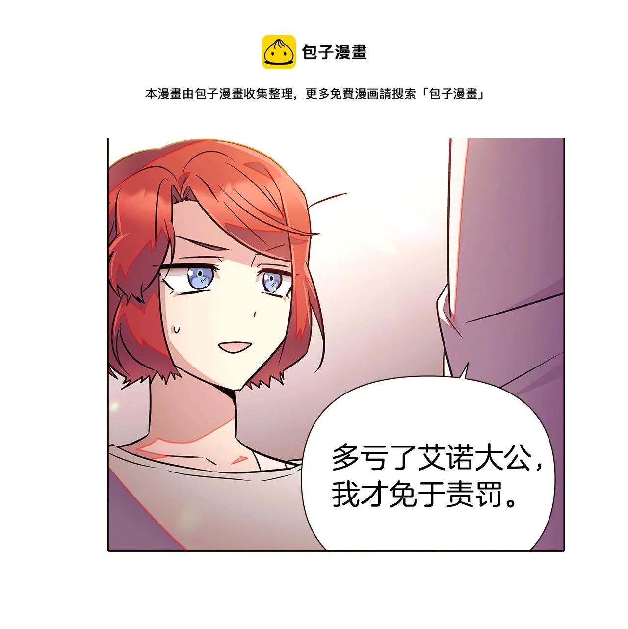第46话 留住塞莱汀 第71页
