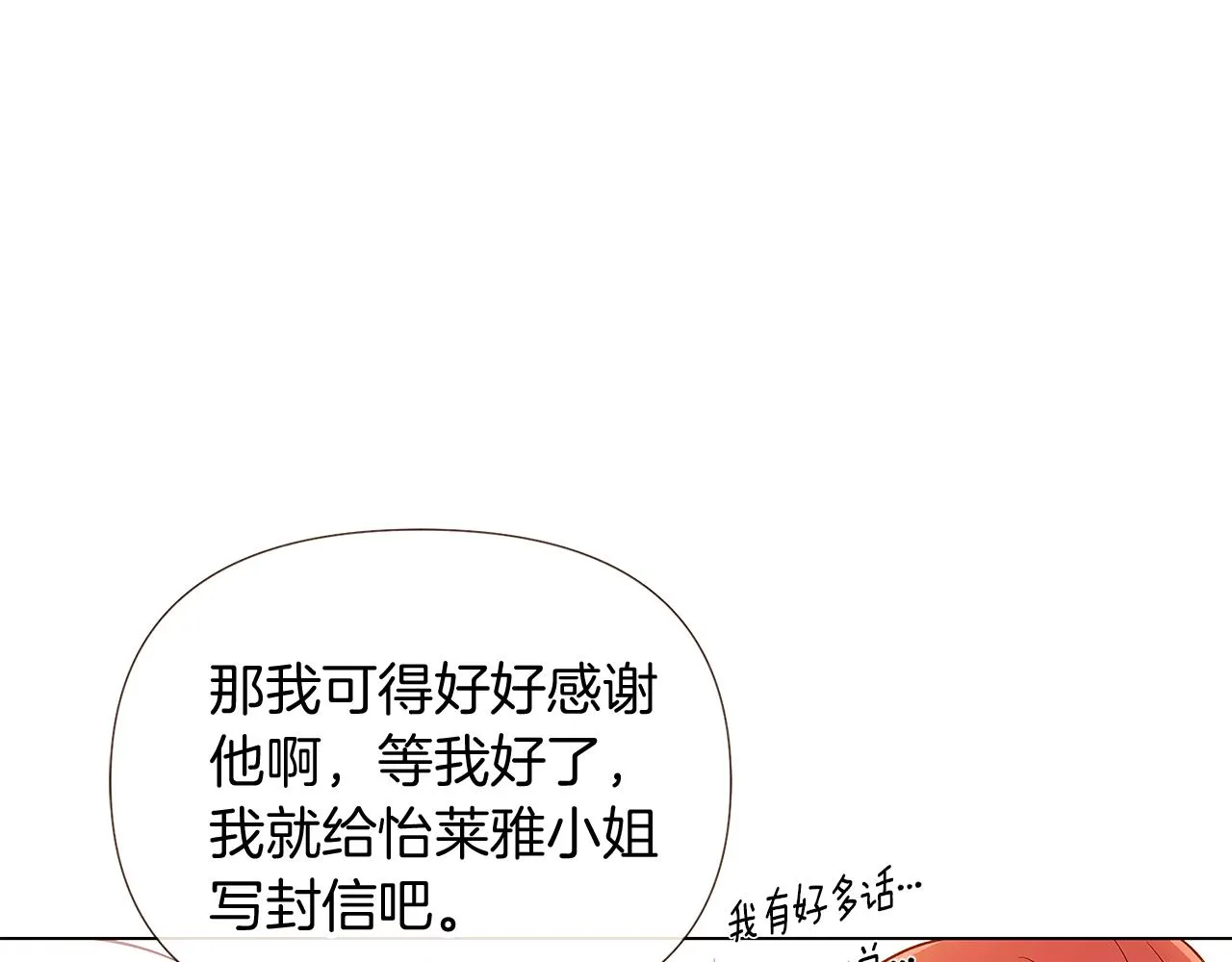 第46话 留住塞莱汀 第74页