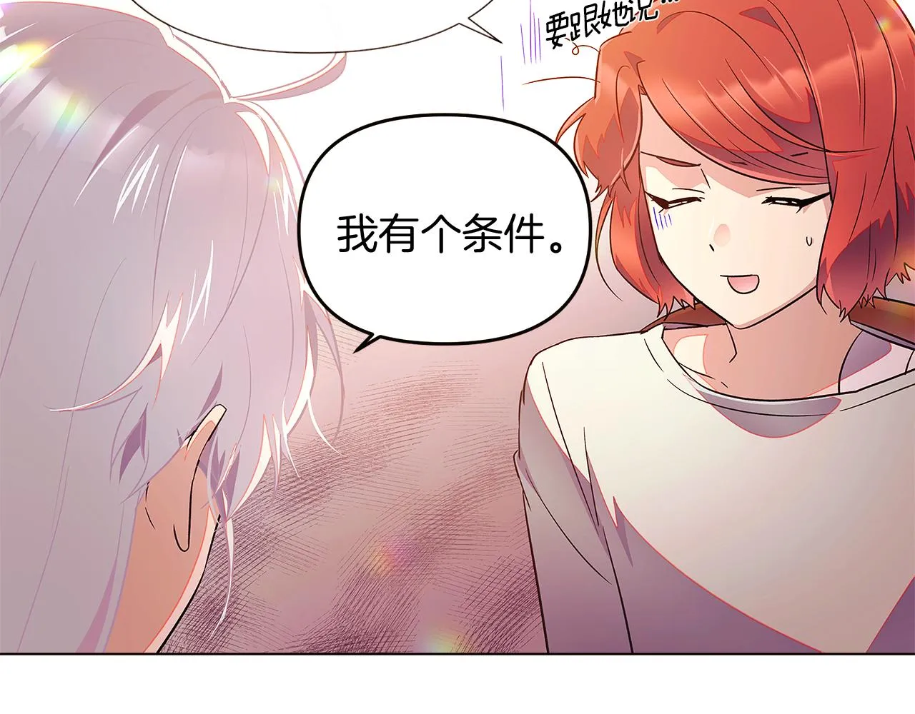 第46话 留住塞莱汀 第75页