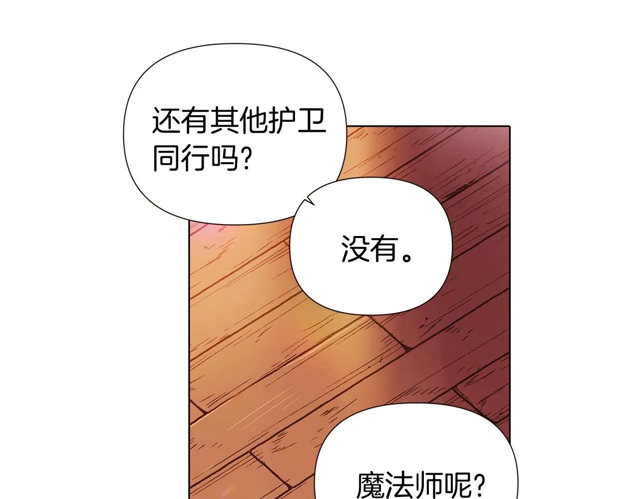 第46话 留住塞莱汀 第84页