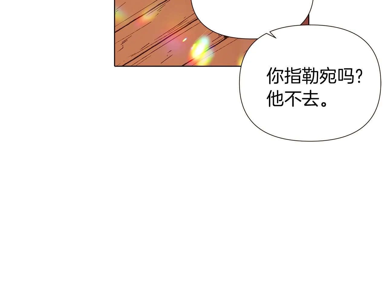第46话 留住塞莱汀 第85页