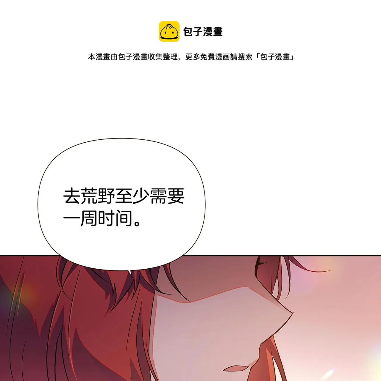 第46话 留住塞莱汀 第91页