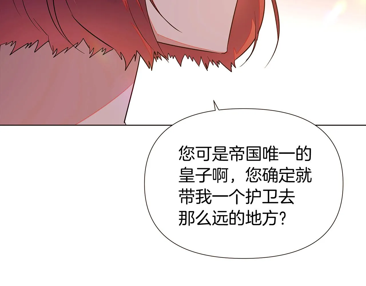 第46话 留住塞莱汀 第92页