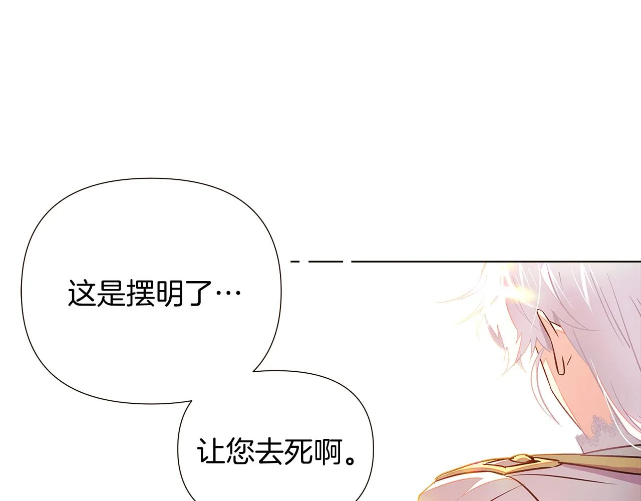 第46话 留住塞莱汀 第95页