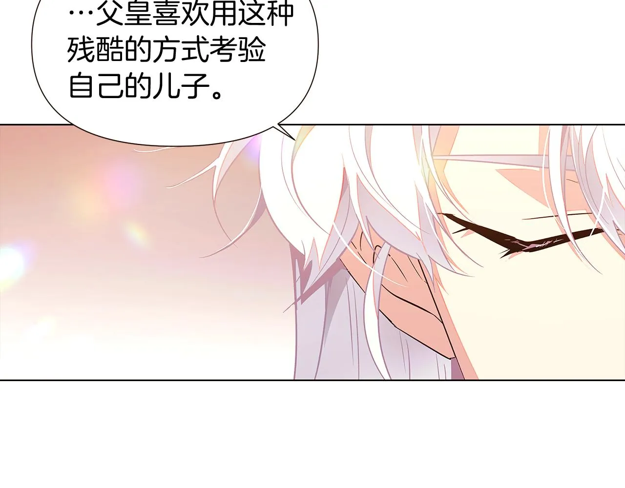 第46话 留住塞莱汀 第98页