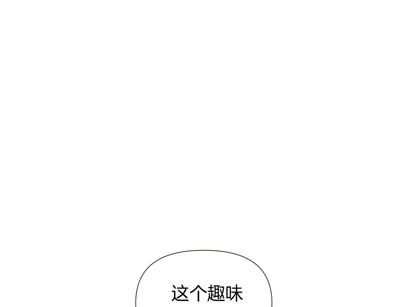 第46话 留住塞莱汀 第99页