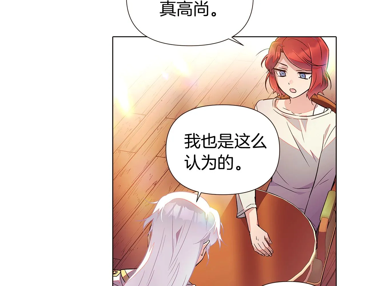 第46话 留住塞莱汀 第100页