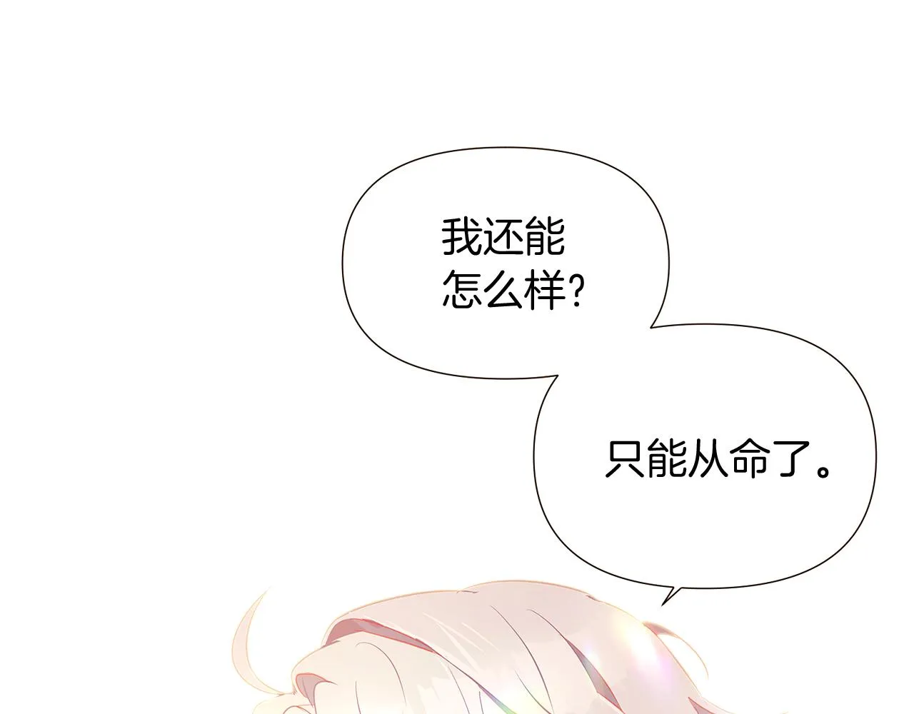 第46话 留住塞莱汀 第103页